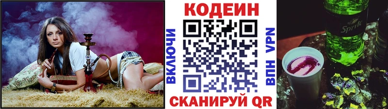 Codein напиток Lean (лин)  Купить где  Невель 